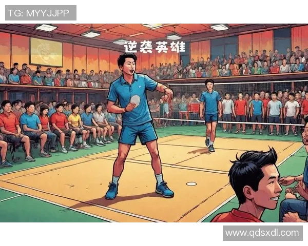 北京羽毛球队逆袭之路揭示团队精神与坚持不懈的力量